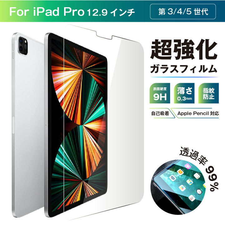 楽天市場】iPad Pro 12.9 超強化ガラス フィルム ( 第5世代 2021年 