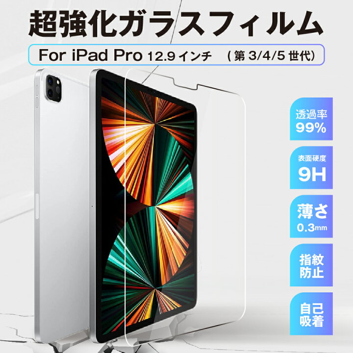 楽天市場】iPad Pro 12.9 超強化ガラス フィルム ( 第5世代 2021年 
