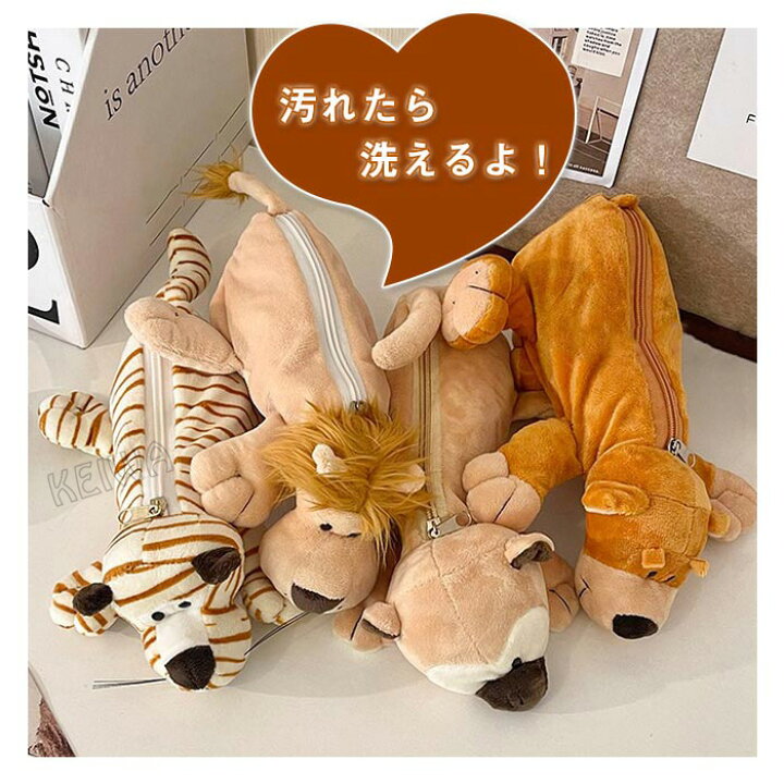 楽天市場】ペンケース ぬいぐるみ 筆箱 動物 フィギュアポーチ  