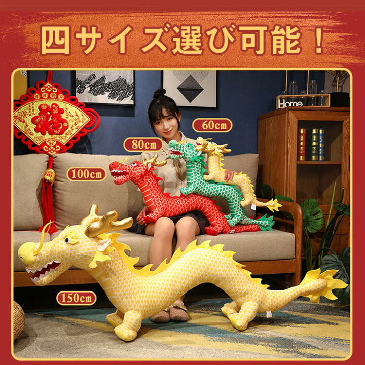 楽天市場】ドラゴン ぬいぐるみ りゅう 龍ぬいぐるみ おもちゃ 干支 辰 