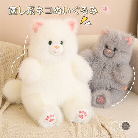 猫のぬいぐるみ ねこ ネコ 猫 抱き枕 癒し かわいい 雑貨 人形 おもちゃ 萌え萌え 子供 誕生日 プレゼント ギフト 贈り物