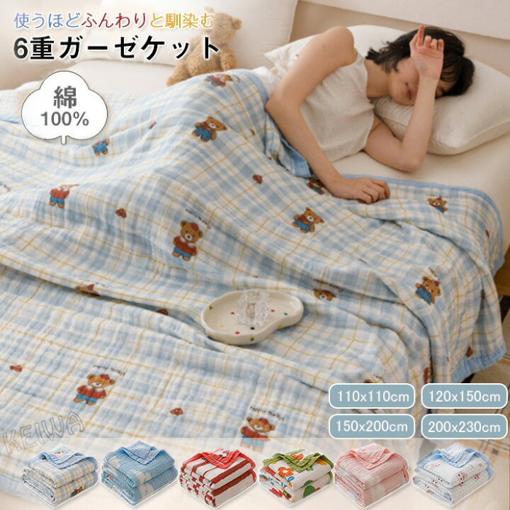 ガーゼケット カラー シングル 6重ガーゼ タオルケット 綿100％ 綿毛布 肌布団 肌掛け布団 エアコン対策 インテリア 軽い 軽 楽天市場】【新色追加】六重タオルケット 肌掛け 綿100% ガーゼケット バスタオル タオルケット ガーゼ 掛け ふわふわ 吸湿性 かわいい ケット  夏 軽量 コットン ひんやり 接触冷感 洗える ミニサイズ 90×100cm : KEIWA