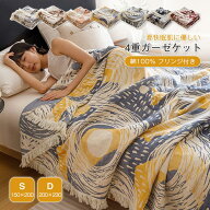 ガーゼケット 4重ガーゼケット シングル ダブル 寝汗対策 夏用 洗える 夏毛布 タオルケット コットン お…