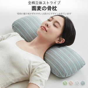 枕 まくら そば枕 そば殻まくら 首枕 快眠枕 肩こり 首こり 頸椎安定 足枕としても 抗菌 そば殻枕 蕎麦枕 おしゃれ 通気性 吸湿 ごろ寝 プレゼント ギフト
