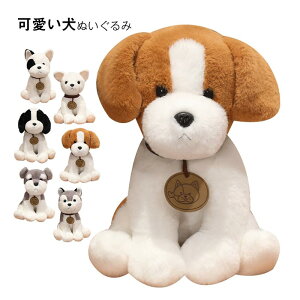 犬 ぬいぐるみ リアル イヌ いぬ DOG グッズ 犬雑貨 犬のぬいぐるみ 可愛い おもちゃ 置物 装飾工芸品 クリスマス 子供 おもちゃ ギフト お祝い 誕生日 プレゼント 25cm