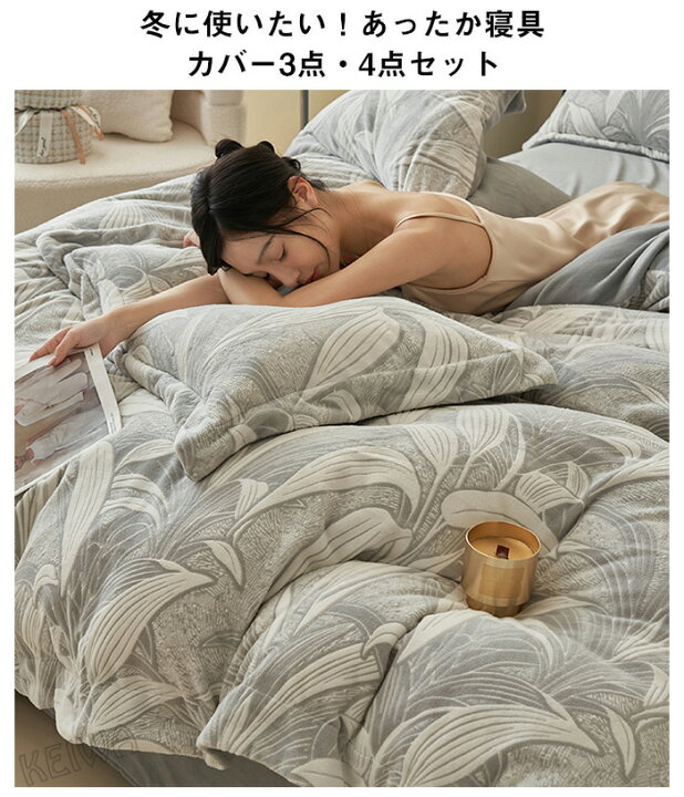 楽天市場】あったか 布団カバー セット 3点セット 4点セット シングル 