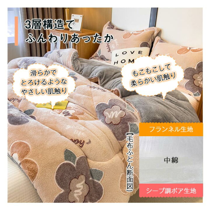 楽天市場】掛け布団 毛布布団 冬 ふとん シングル シープボア調 毛布 