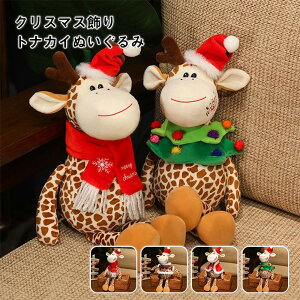 ぬいぐるみ トナカイ かわいい 置物 人形 装飾 おもちゃ 撮影道具 インテリア 贈り物 クリスマス ギフト プレゼント