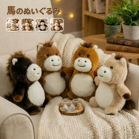 馬のぬいぐるみ うま 抱き枕 クッション 令和8年干支 午年 horse かわいい 癒し系 おもちゃ 子供の日 誕生日 クリスマス プレゼント 部屋装飾 店飾り インテリア 25cm 【送料無料】