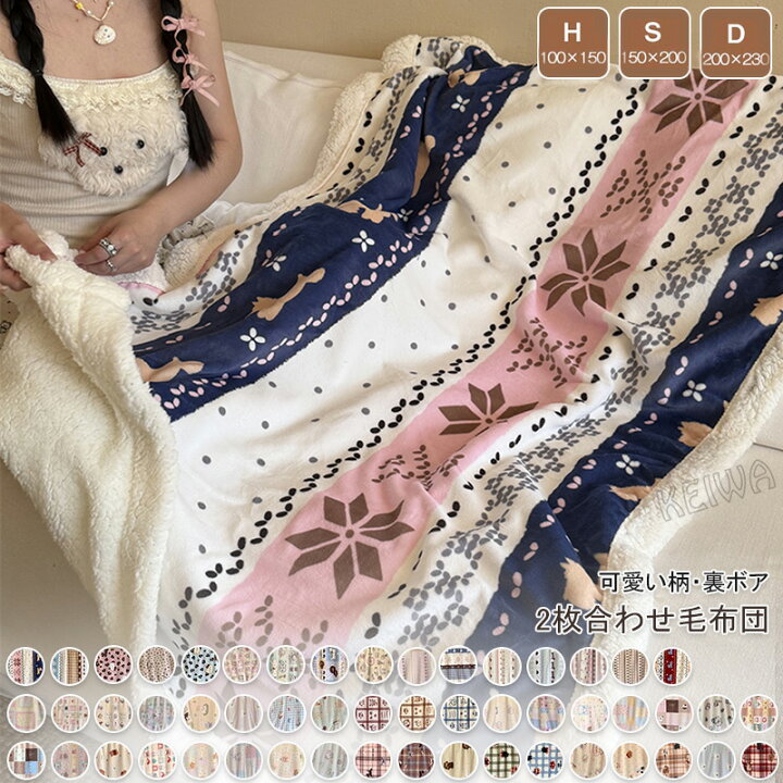 可愛いブランケット ひざ掛け かけ布団150x200 毛布 フランネル