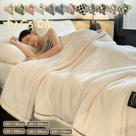 毛布 ブランケット ふわとる毛布 あったか マイクロファイバー シングル ダブル クイーン ハーフ ひざ掛け 肩掛け 極上の肌触り ふわふわ もうふ 掛け毛布 肌掛け 柔らかい 暖かい なめらか おしゃれ 北欧 洗える 秋 冬 オールシーズン 新生活 送料無料