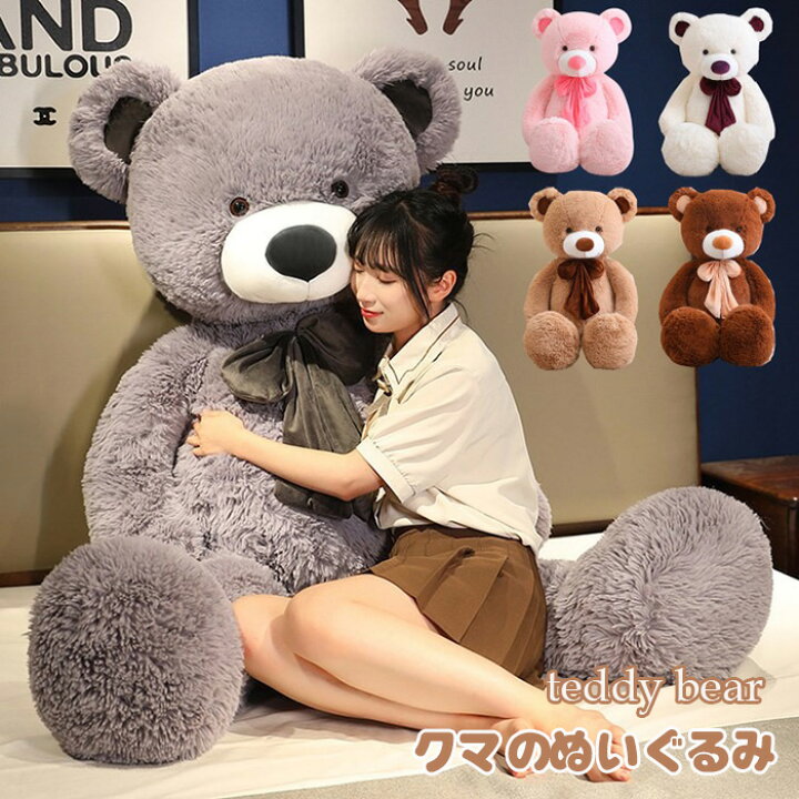 楽天市場】ぬいぐるみ くま 大きい テディベア クマ 熊 特大くまの 