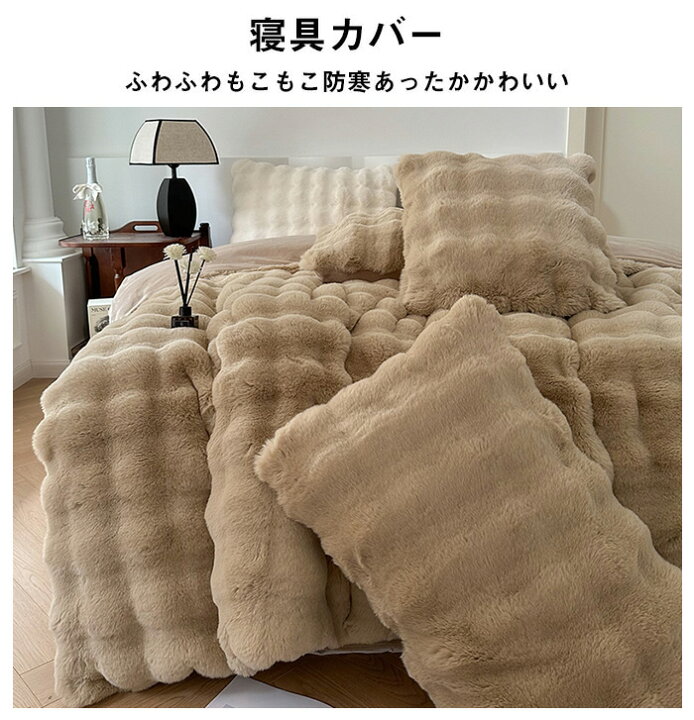 楽天市場】もこもこ 布団カバーセット 4点セット キング ラビット