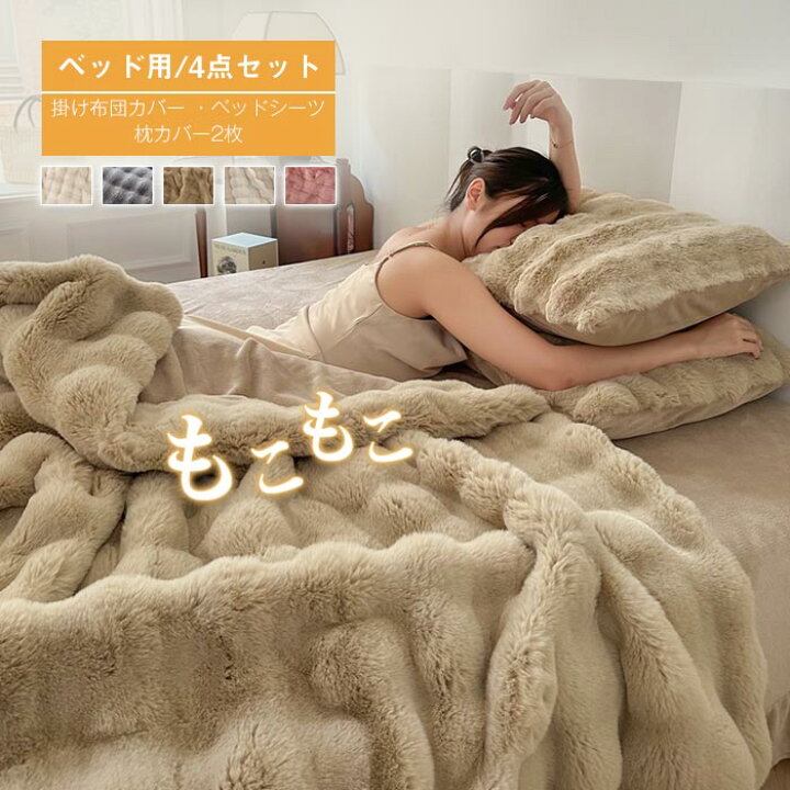 楽天市場】もこもこ 布団カバーセット 4点セット キング ラビット 