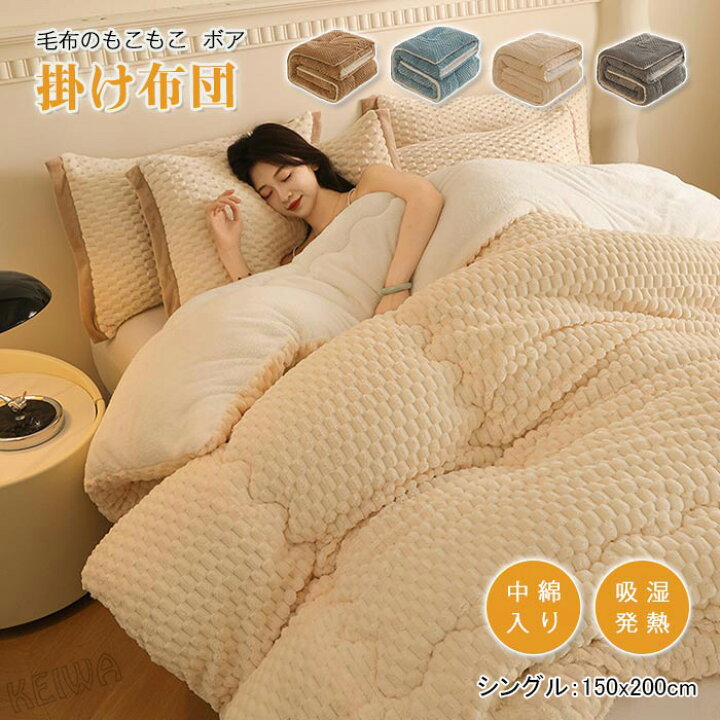 楽天市場】掛け布団 あったか 毛布布団 シングル 冬用ふとん ボア 