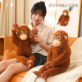 SNS話題のおさるぬいぐるみ サル さる 猿 抱き枕 66cm ビッグサイズ もふもふ抱き枕 可愛い オランウータン人形 クッション 癒し系 動物ぬいぐるみ インテリア 北欧 韓国 写真道具 飾り物 ギフト 子供 誕生日 プレゼント