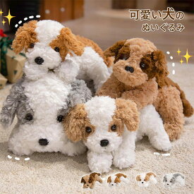 ぬいぐるみ いぬ イヌ 犬 DOG 動物 アニマル 抱き枕 店飾り 癒し やわらかい ふわふわ もこもこ おもちゃ 贈り物 ギフト 子供 彼女へ 誕生日 プレゼント 32cm/42cm/48cm