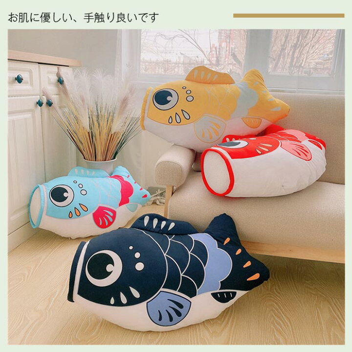 楽天市場 魚 ぬいぐるみ 鯉魚 和風鯉 抱き枕 鯉のぼり 添い寝 大きい おもちゃ 癒し 柔らかい かわいい 雑貨 置物 インテリア 贈り物 誕生日プレゼント ギフト お祝い 全4色 70cm Keiwa