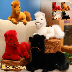 馬のぬいぐるみ 2026年 干支ぬいぐるみ ウマ 馬 ぬいぐるみ 抱き枕 令和8年 リアル うま グッズ おもちゃ 雑貨 かわいい ふわふわ 子供の日 誕生日 クリスマス プレゼント 部屋装飾 店飾り インテリア 30cm 35cm 45cm