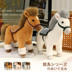 馬 ぬいぐるみ マスコット 令和8年 干支 午年 ウマ うま リアル アニマル 動物 カッコイイ 馬モデル ウマ抱き枕 人形 おもちゃ かわいいぬいぐるみ お祝い プレゼント 部屋飾り インテリア 30cm