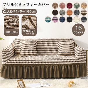 かわいい ソファ ソファカバー 通販 価格比較 価格 Com