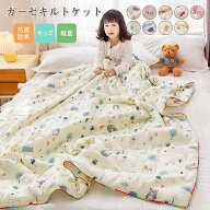 肌掛け布団 肌布団 ガーゼケット 120×150cm ガーゼキルトケット やわらか 肌に優しい 洗える 肌ふとん …