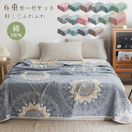 ガーゼケット タオルケット 6重織り シングル ふわふわ 肌掛け 綿100% バスタオル タオルケット ガーゼ …