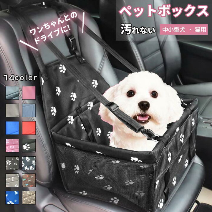 楽天市場 ドライブボックス 犬 犬用 小型犬 中型犬 たためる ペット ドライブ お出かけ 車 シート ドライブベッド ケース アウトドア ワンちゃん カーシート ペット用品 コンパクト 折り畳み 汚れ防止 カー用品 座席 旅行 安全 持ち運び 猫 お散歩 犬 グッズ カー用品