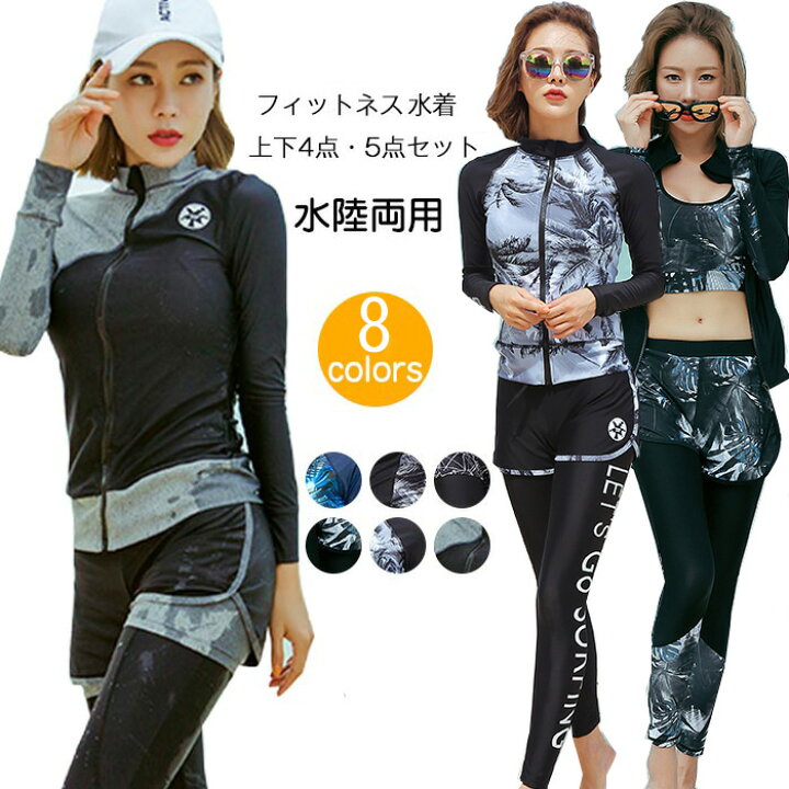 楽天市場 フィットネス水着 体型カバー 水着 レディース ビキニ 長袖ラッシュガード ショートパンツ レギンス 上下4点セット 5点セット おしゃれ 競泳水着 ノンワイヤー パット入り ハイウエストパンツ 海 プール ビーチ ジム 運動用 スイムウエア 日焼け対策 レディース