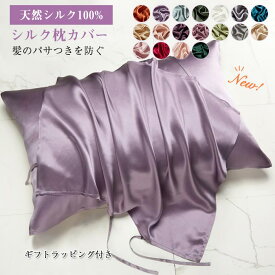 枕カバー シルク100% マクラカバー 1枚 50×76cm シルク 美肌 肌ケア 乾燥 保温 乾燥対策 保湿 美容 ピロケース 天然 シルクマクラカバー 枕 カバー 柔らか 切れ毛 寝具 滑らか オールシーズン 一年中 無地 肌触り ギフト プレゼント 贈り物 母の日