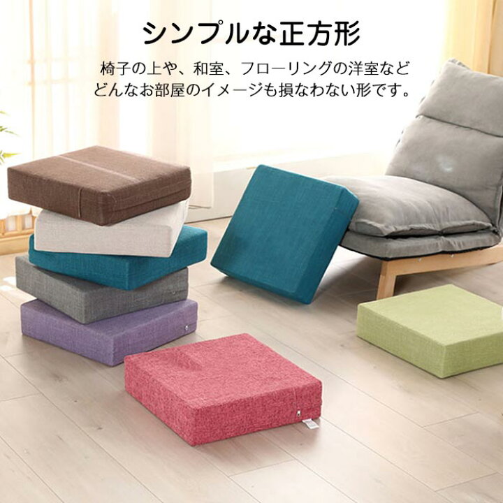 楽天市場】クッション 座布団 高反発 クッション 極厚 四角 座椅子 リネン フロアクッション 瞑想 瞑想用 スツールクッション 座布団40×40 おしゃれ ロータイプ 厚み 10センチ 硬め 腰痛 角型 部屋 インテリア 雑貨 洗える : KEIWA 楽天市場】クッション 座布団 高反発 クッション 極厚 四角 座椅子 リネン フロアクッション 瞑想 瞑想用 スツールクッション 座布団40×40 おしゃれ ロータイプ 厚み 10センチ 硬め 腰痛 角型 部屋 インテリア 雑貨 洗える : KEIWA