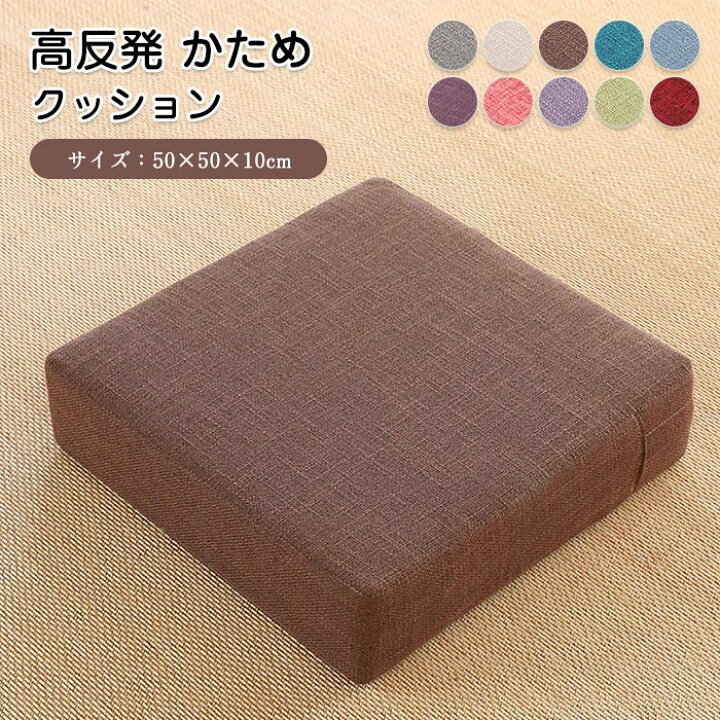 楽天市場】クッション 座布団 高反発 クッション 四角 座椅子 座イス 
