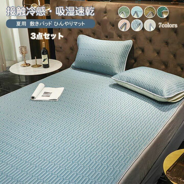 敷きパッド ダブル 夏 冷感 コットン 吸水速乾 抗菌 防臭 防ダニ 夏用 しきぱっと 接触冷感 クール パッドシーツ 夏用シーツ インテリア 冷感 敷きパッド シンプル 無地 ベッドパッド 涼しい クールパッド ベッドマット 敷パッド