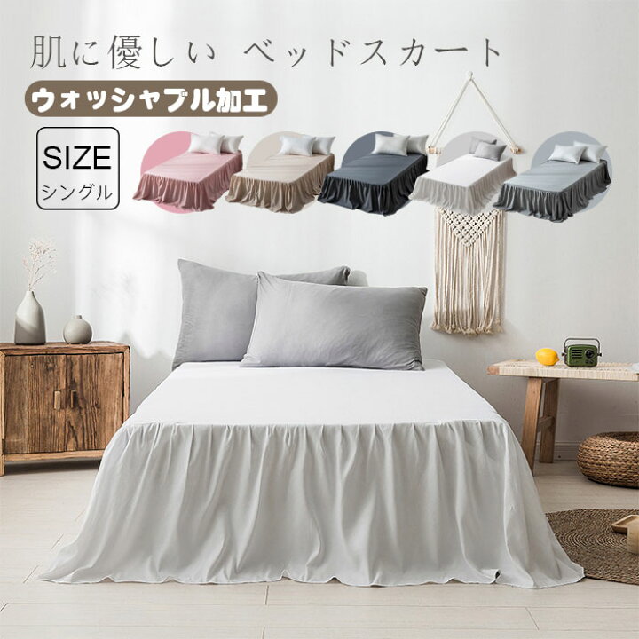 楽天市場】ベッドスカート シングル ベット シーツ ベッドカバー 