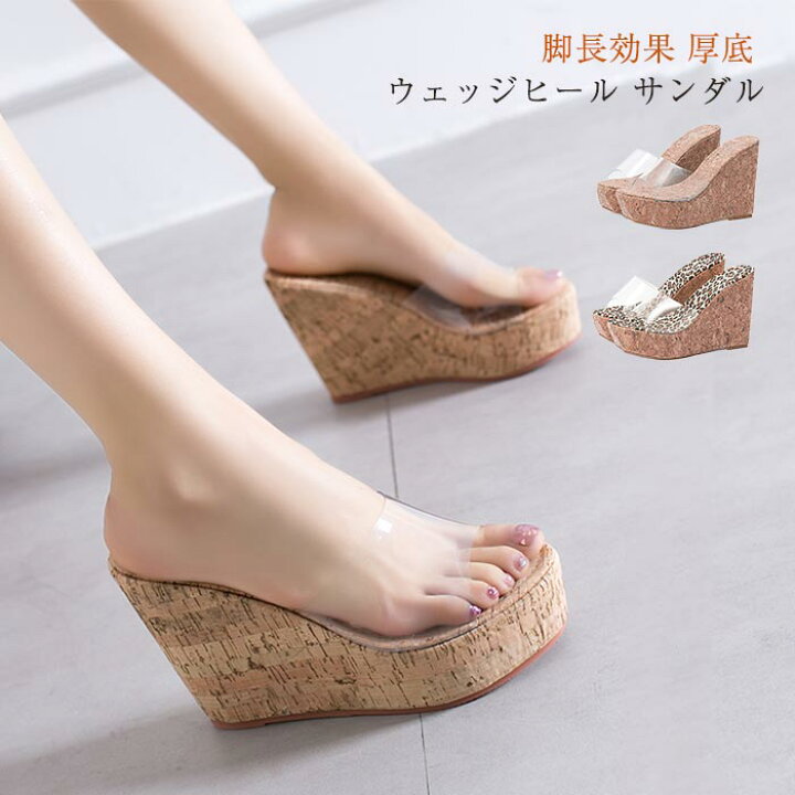 楽天市場 厚底 ウェッジヒール サンダル コルク調 ハイヒール レディース ヒール高10cm 美脚 夏 かわいい フラットサンダル 疲れない ビーチ リゾート サンダル 脚長効果 クリアソール ゴージャス エレガント 厚底サンダル Keiwa