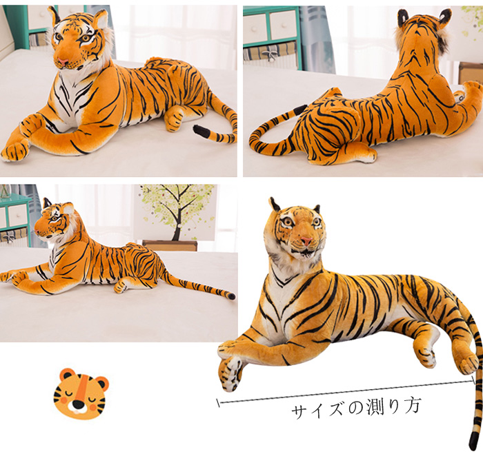 買取 リアル タイガー 虎 ぬいぐるみ トラ 癒し 抱き枕 タイガー