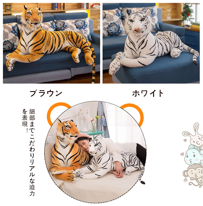 楽天市場】リアル タイガー 虎 ぬいぐるみ 特大 トラ 癒し 抱き枕