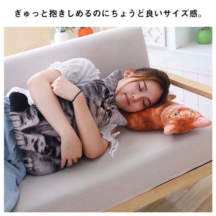 楽天市場 猫 クッション ぬいぐるみ 抱き枕 超リアル 猫 雑貨 グッズ おしゃれ ネコ ねこ 彼女 子供 癒し かわいい 動物 インテリア お誕生日 記念日 プレゼント Keiwa