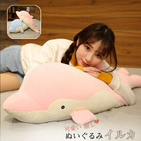ぬいぐるみ イルカ 可愛い 癒し 柔らかい 抱き枕 クッション キッズ 子供部屋 インテリア 飾り物 もちもちクッション イルカぬいぐるみ クリスマス 子供 彼女 女の子 プレゼント 誕生日 ギフト 50cm