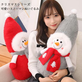 ぬいぐるみ スノーマン 雪だるま クリスマス 置物 人形 置物 手触りふわふわ かわいい おもちゃ 癒し 抱き枕 添い寝 インテリア 雑貨 店飾り 部屋飾り お祝い Xmas クリスマスプレゼント ギフト 60cm