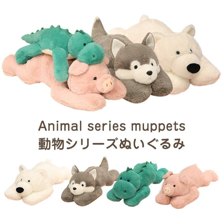 楽天市場 抱き枕 シリーズ ぬいぐるみ ハスキー 熊 くま しろくま 恐竜 豚 可愛い 動物ぬいぐるみ 手触りふわふわ 添い寝まくら クッション おもちゃ ギフト プレゼント 誕生日 クリスマス 子供ギフト 70cm Keiwa