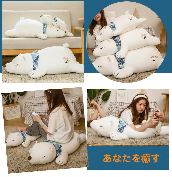 楽天市場】ぬいぐるみ 北極ぐま しろくま ホッキョクグマ 抱き枕 
