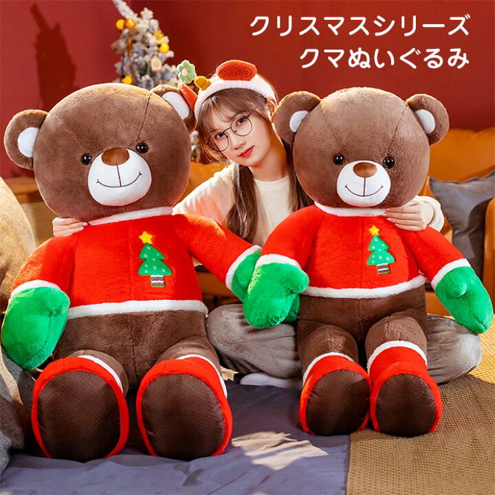 楽天市場 ぬいぐるみ くま クマ テディベア 熊 抱き枕 おもちゃ 手触りふわふわ 大きい クマのぬいぐるみ 置物 インテリア 店飾り お誕生日 クリスマス プレゼントギフト 贈り物 80cm Keiwa 楽天市場 ぬいぐるみ くま クマ テディベア 熊 抱き枕 おもちゃ 手触りふわふわ 大きい クマのぬいぐるみ 置物 インテリア 店飾り お誕生日 クリスマス プレゼントギフト 贈り物 80cm Keiwa