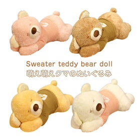 ぬいぐるみ クマ くま 熊 抱き枕 添い寝枕 クッション 大きい 萌え萌え かわいい 癒し系 おもちゃ 誕生日 クリスマス プレゼント ギフト 80cm