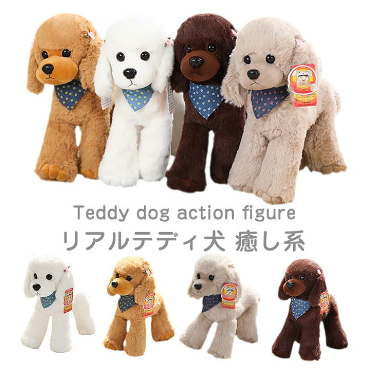 楽天市場 犬 プードル ぬいぐるみ トイプードル 可愛い犬 リアル 手触りふわふわ キッズ 子供 女の子 男の子 プードルぬいぐるみ 犬ぬいぐるみ 置物 ギフト プレゼント クリスマスプレゼント 贈り物 38cm Keiwa