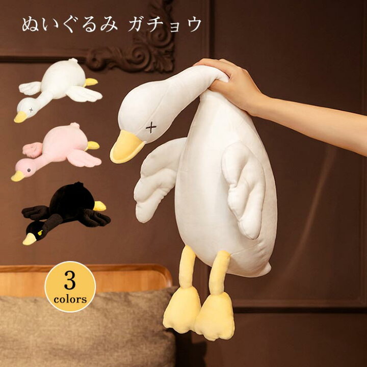 楽天市場 ガチョウ ぬいぐるみ 鵝鳥 ふんわり ふわふわ 癒やしい効果 超柔らか 可愛い おもちゃ おもしろ インテリア 子供 彼女 プレゼント ギフト 記念日 誕生日 贈り物 60cm Keiwa