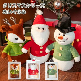 クリスマス XMAS CHRISTMAS サンタ サンタクロース スノーマン 雪だるま トナカイ ぬいぐるみ マスコット 人形 プレゼント 贈り物 ギフト クリスマスプレゼント おもちゃ 玩具 クリスマス飾り 雑貨 Xmas 3タイプ選べる 40cm