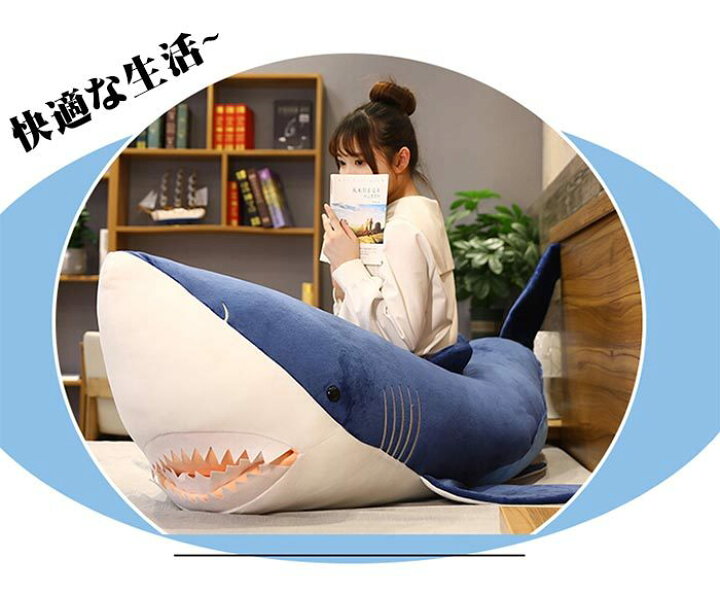楽天市場 ぬいぐるみ サメ 鮫 Big さめ 鮫抱き枕 海洋動物 クッション 個性的 インテリア 癒しグッズ 添い寝 お誕生日 クリスマス 子供 ギフトお祝い プレゼント 贈り物 160cm Keiwa