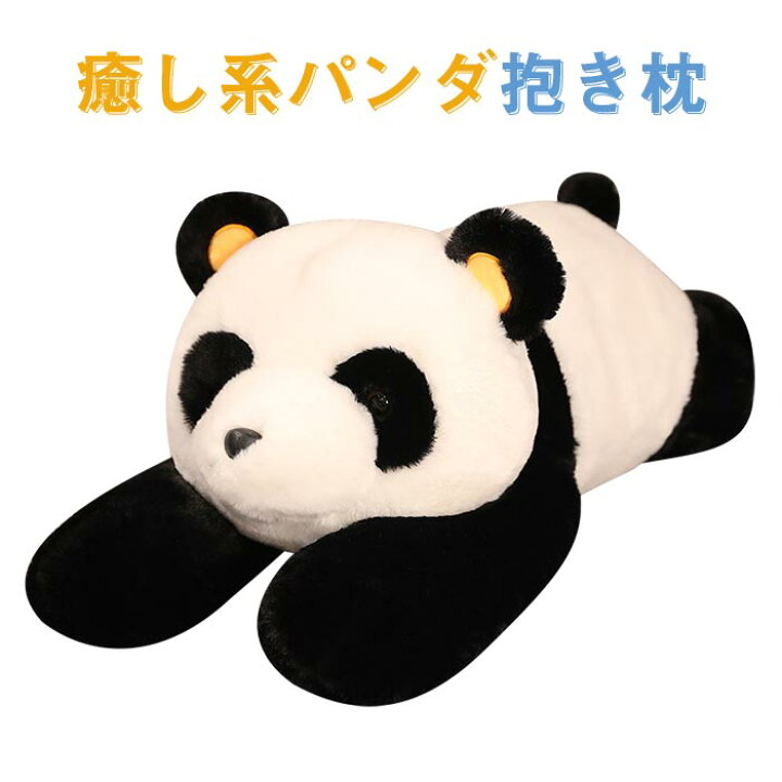 楽天市場】ぬいぐるみ パンダ panda ぱんだ 抱き枕 添い寝まくら 