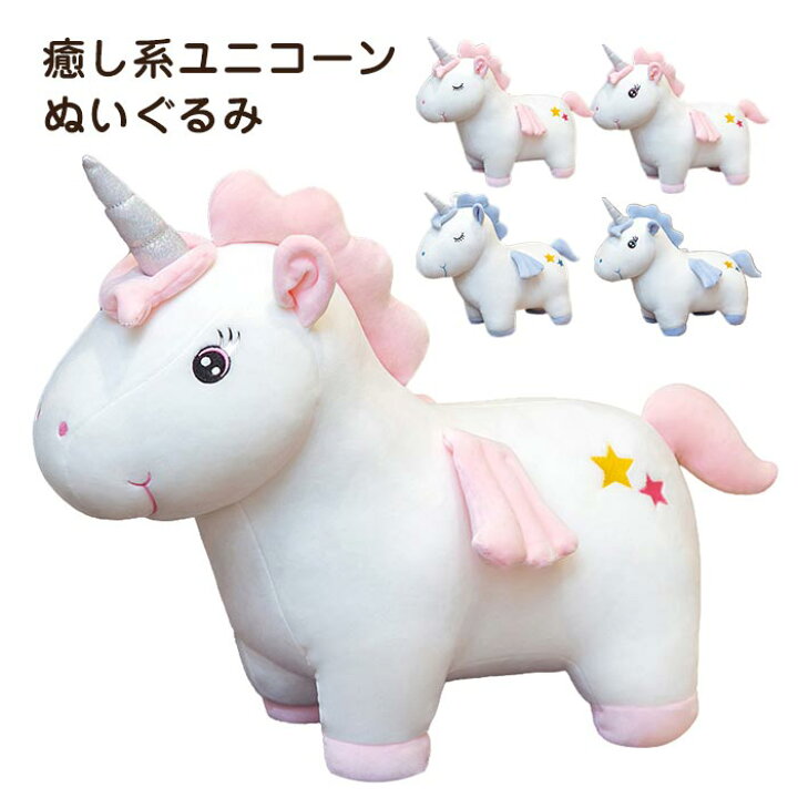 楽天市場 ぬいぐるみ ユニコーン 抱き枕 抱きまくら 枕 かわいい 柔らかい ふわふわ 癒し系 クッション おもちゃ お祝い 女の子 彼女彼氏へ 子供 お誕生日 プレゼント ギフト 贈り物 クリスマス 40cm Keiwa